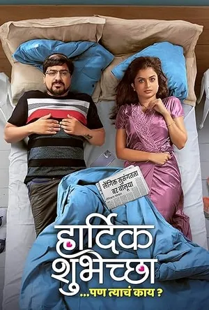 Hardik Shubheccha (2025) Hindi (MULTI AUDIO) – – 1080p